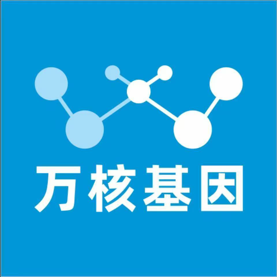 白城洮北万核健康基因管理咨询中心
